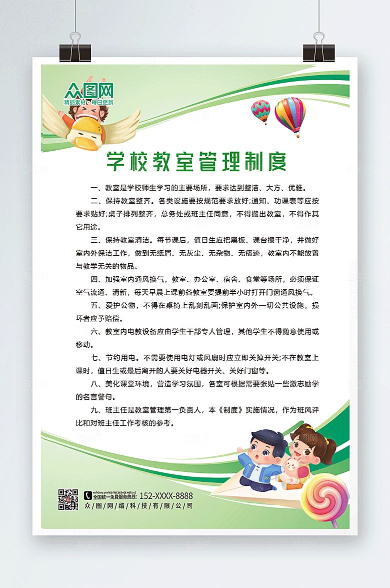 大气幼儿园教室管理制度牌现代海报