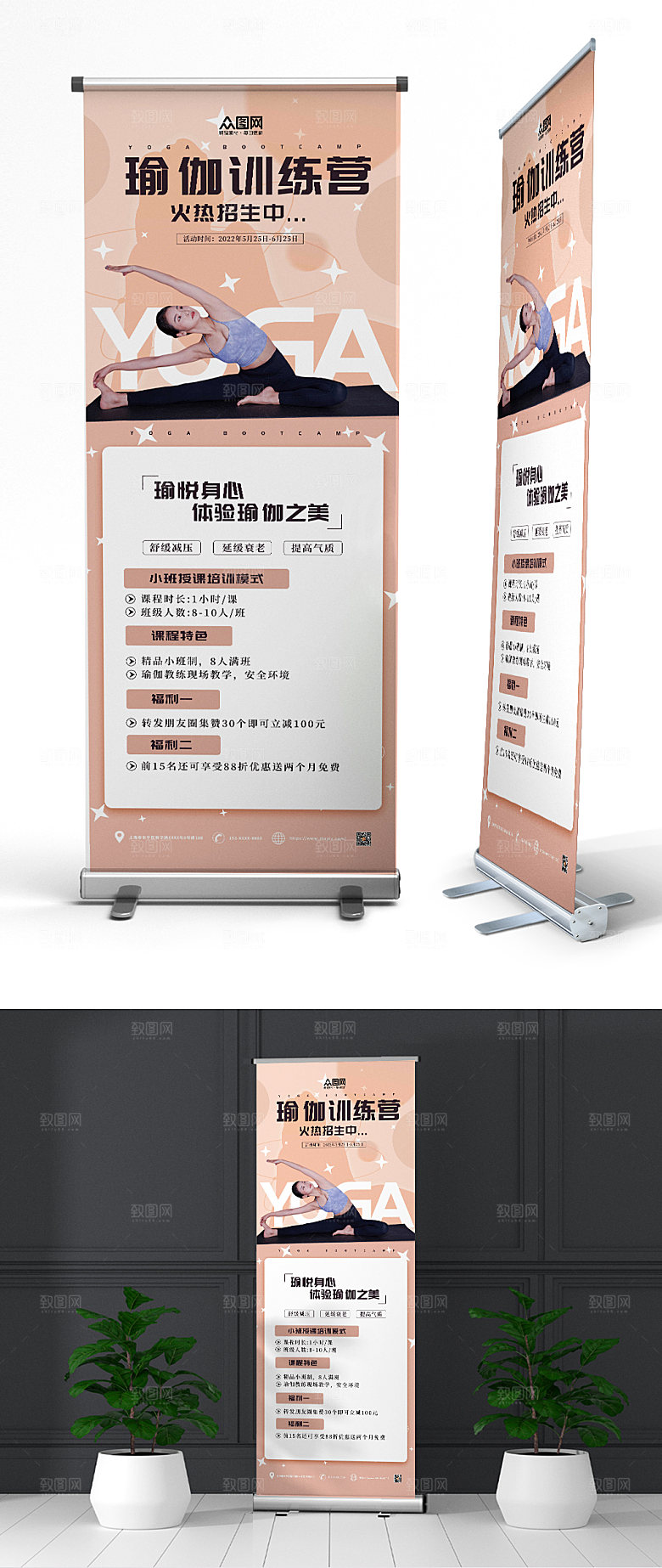 淡雅瑜伽瘦身塑身大气展架易拉宝