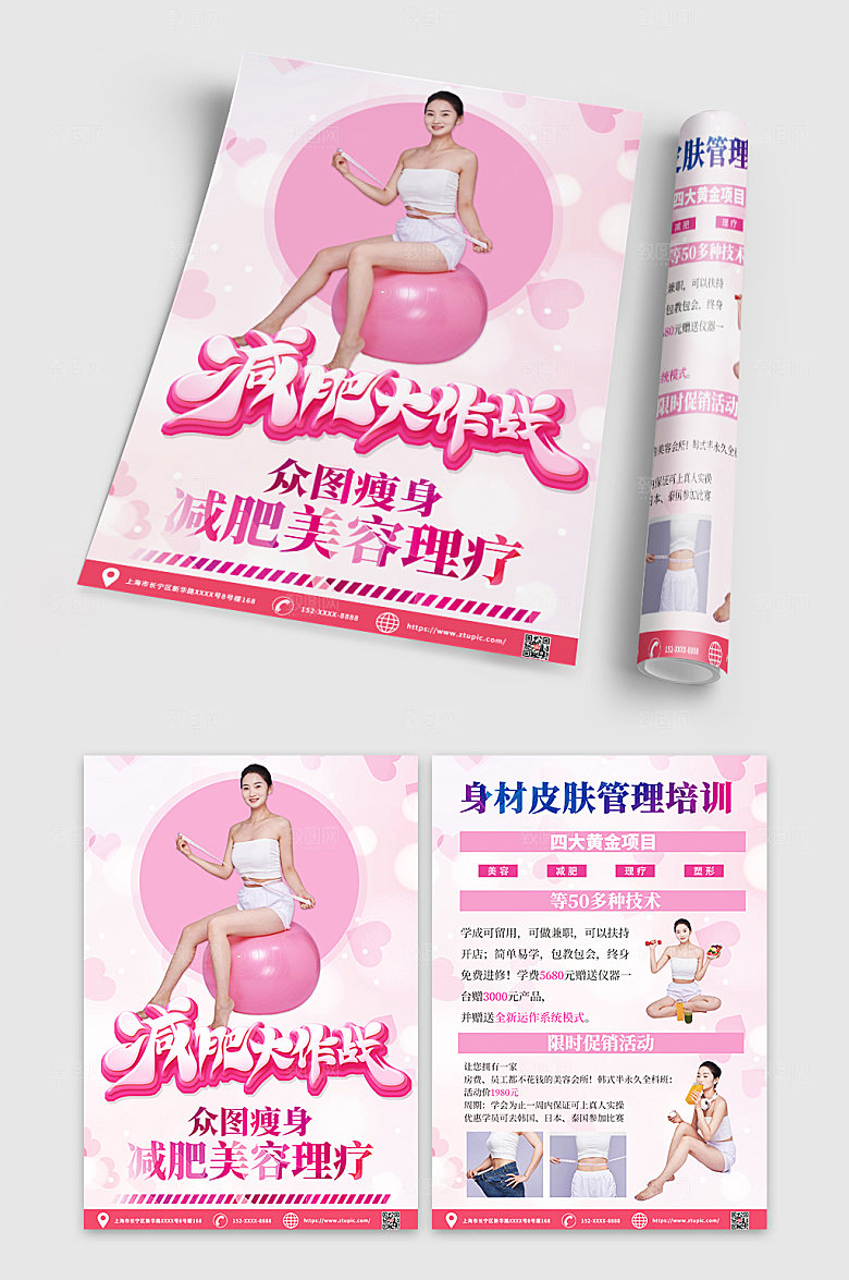 大气瘦身减肥知识宣传单创意DM