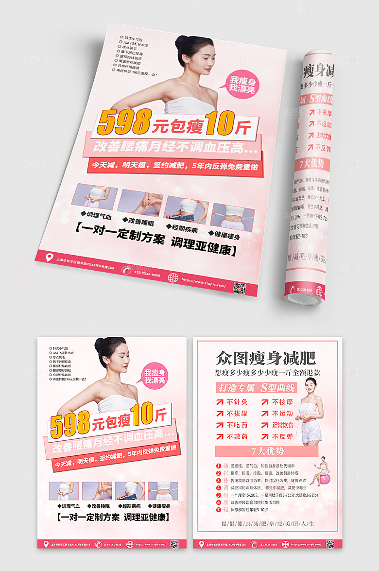淡雅瘦身减肥知识宣传单高端DM