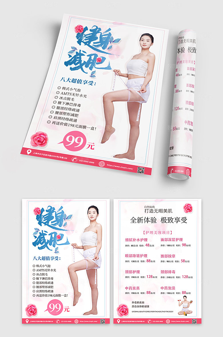 高端淡雅瘦身减肥粉丝宣传单DM