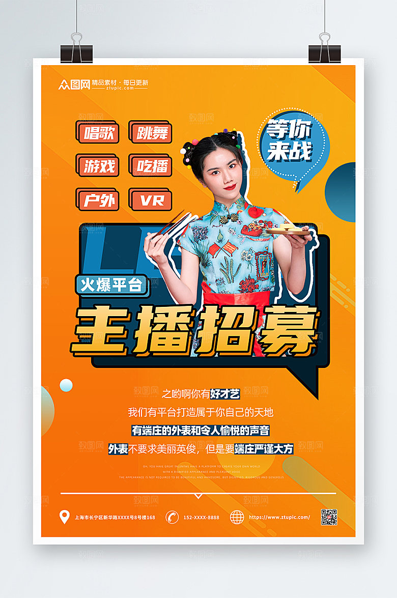 创意橙色主播招募现代人物海报