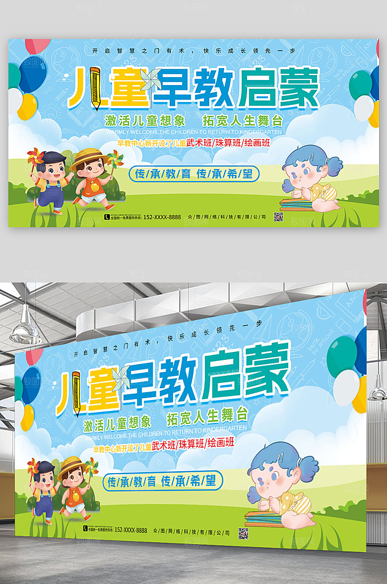 蓝色幼儿大气儿童早教中心展板
