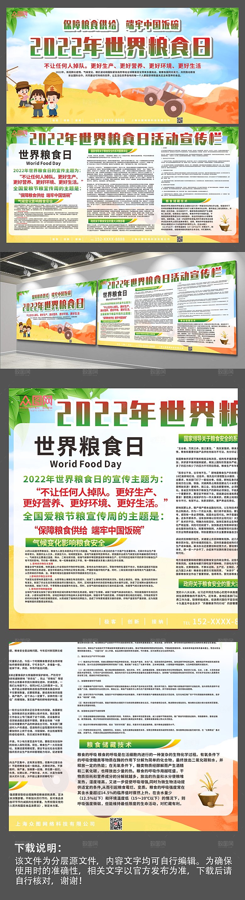 大气2022年世界粮食日创意展板