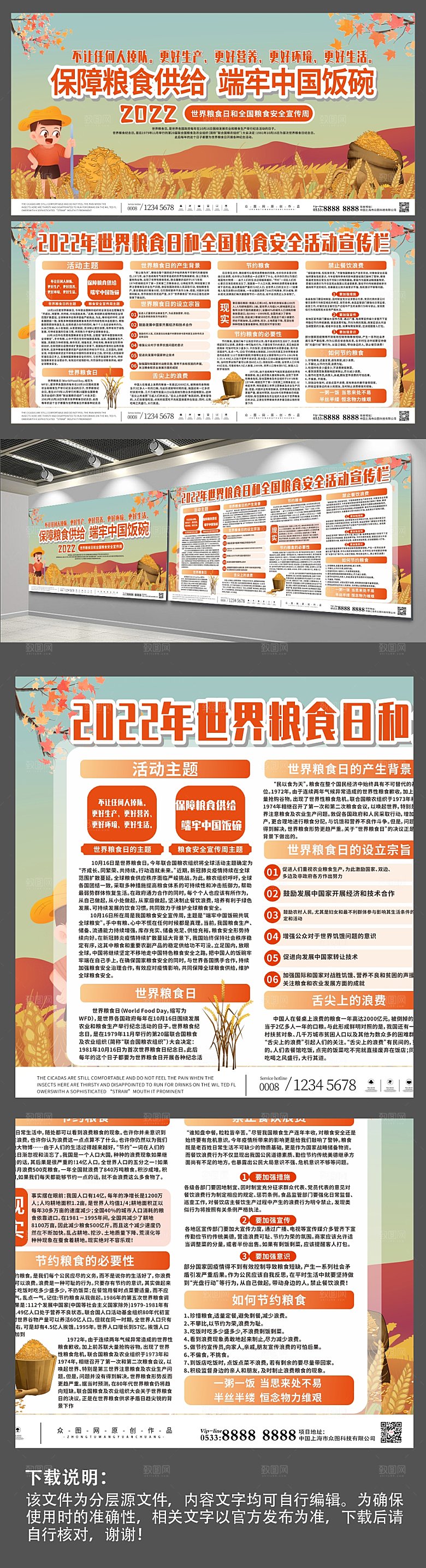 创意2022年世界粮食日大气展板