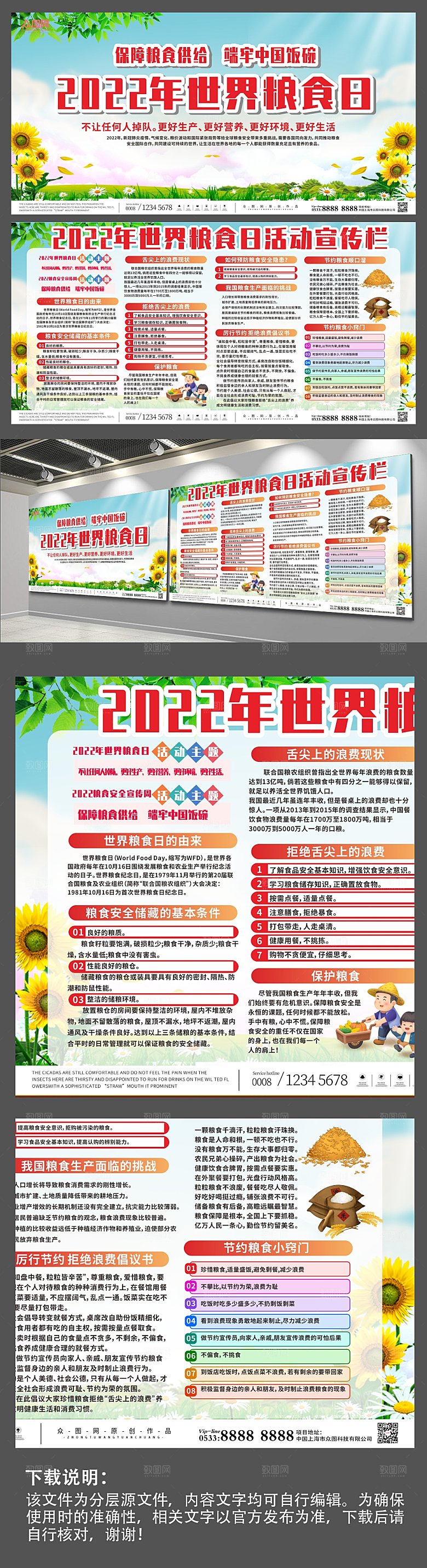 创意2022世界粮食日宣传栏现代展板