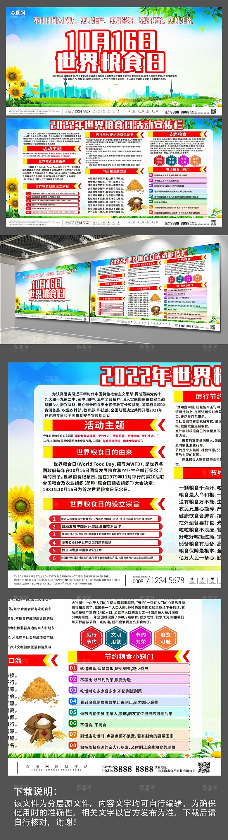 创意2022年世界粮食日蓝色展板