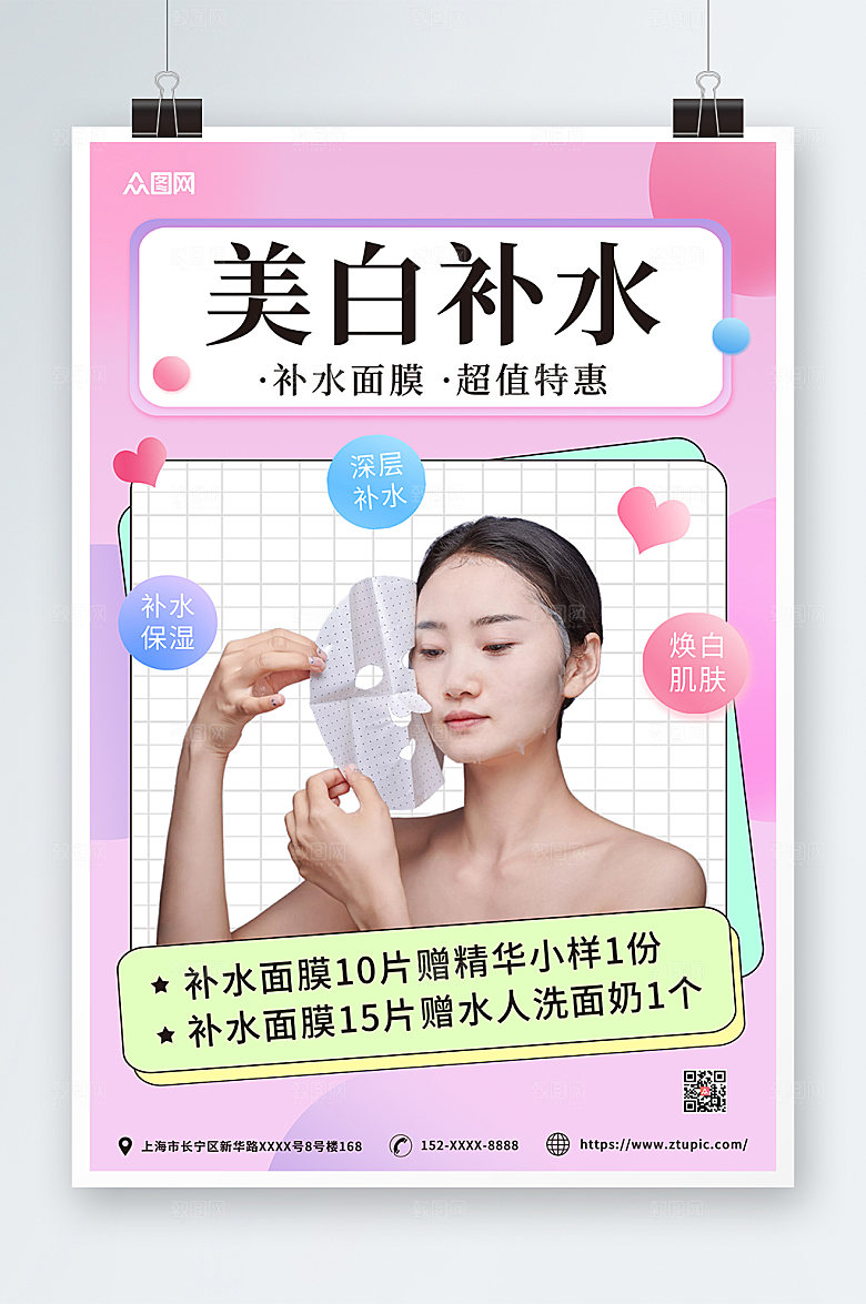 创意补水美妆面膜宣传大气海报