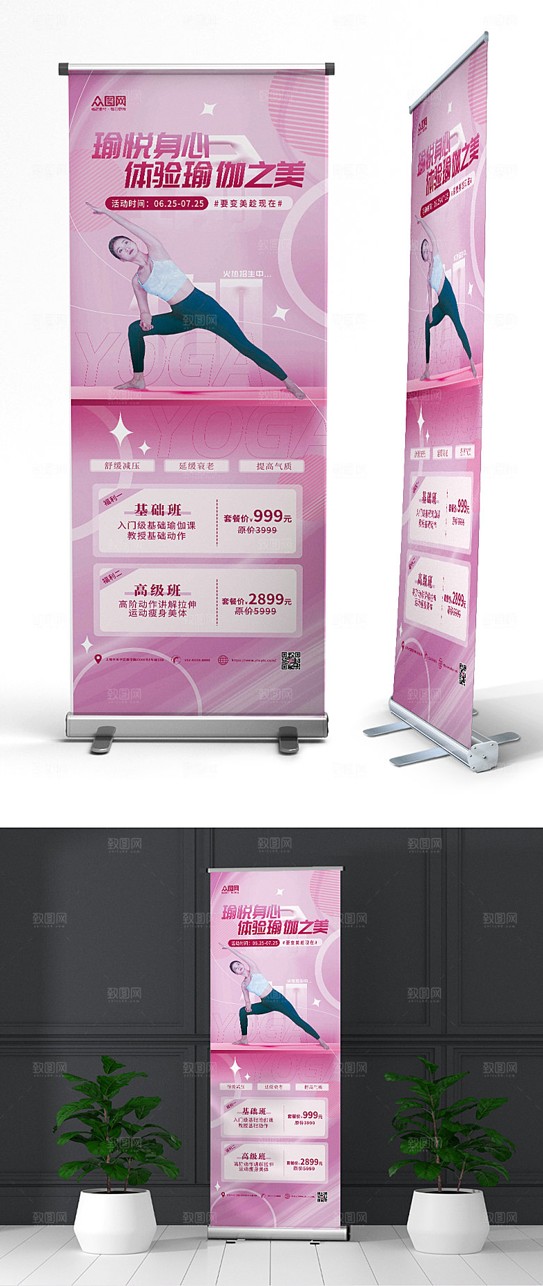 粉色瑜伽瘦身塑身渐变展架易拉宝