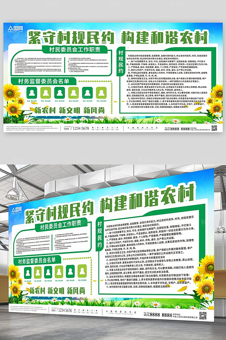 绿色村规民约宣传栏大气展板