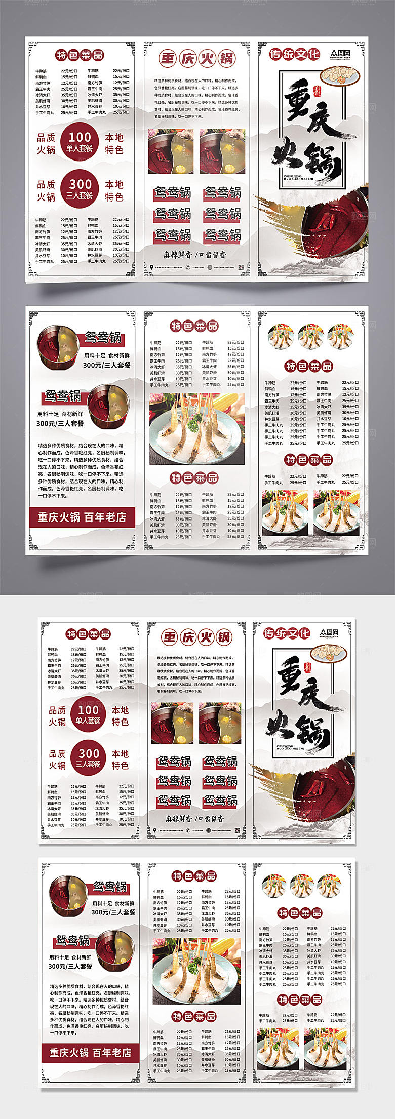中国风餐饮大气火锅店菜单三折页