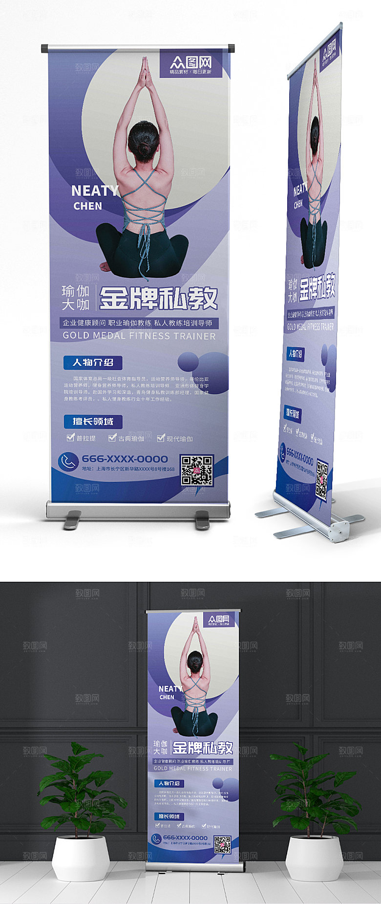 紫色瑜伽瘦身塑身大气展架易拉宝