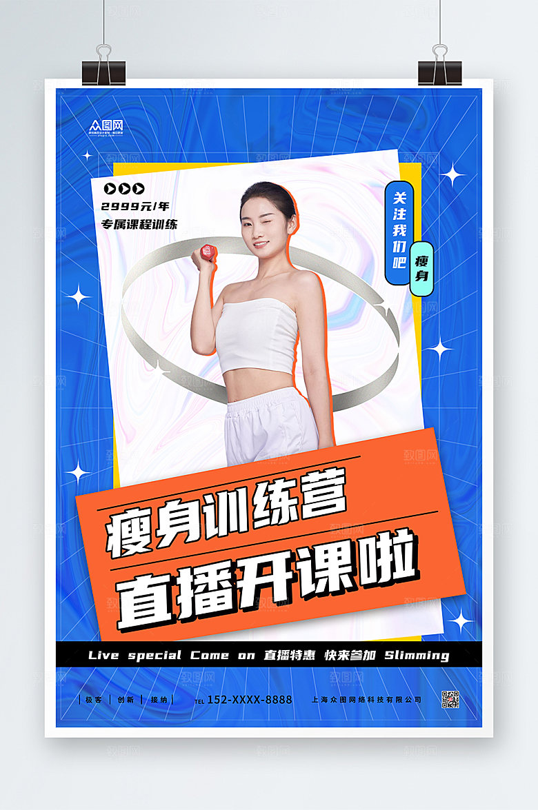 蓝色瘦身美体训练营蓝色现代海报