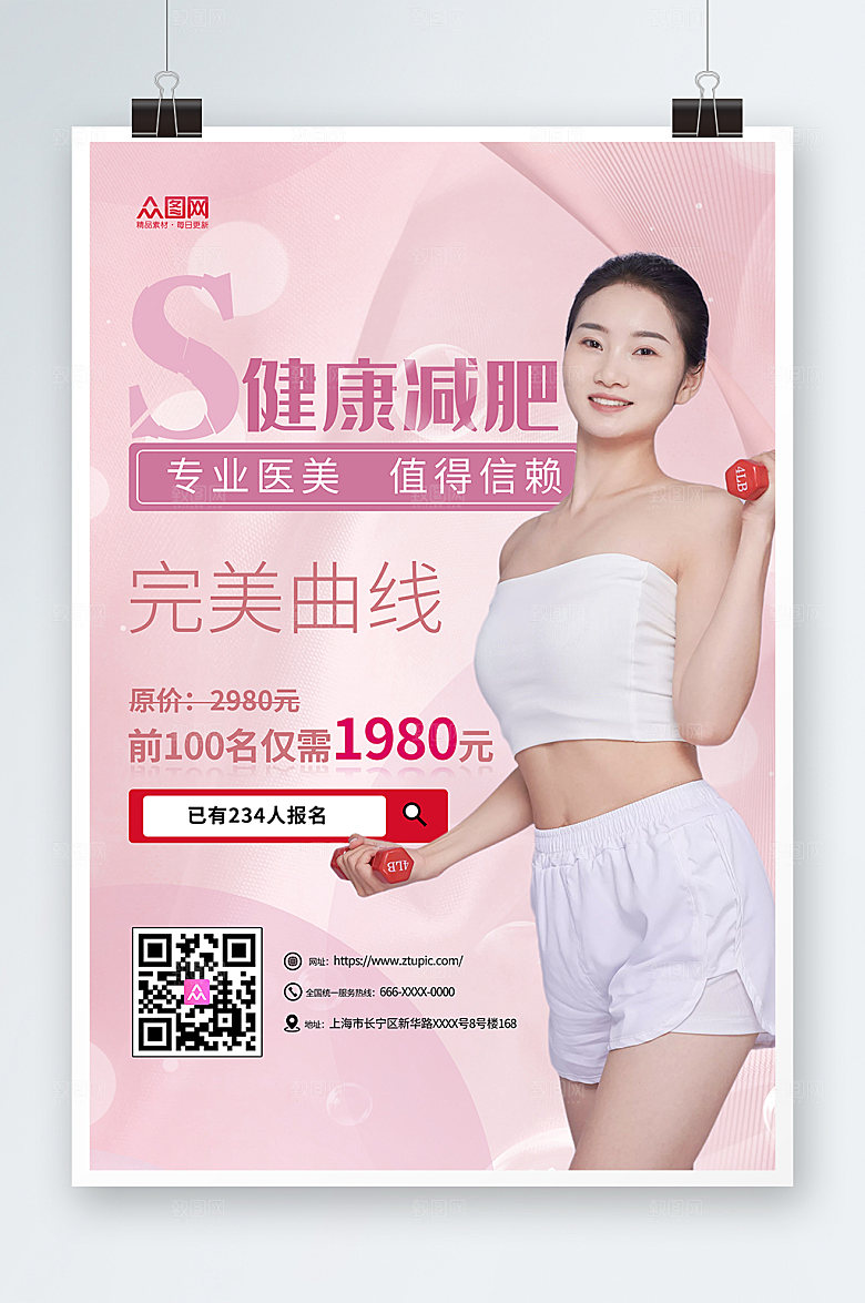 粉色大气减肥瘦身美体宣传简约海报