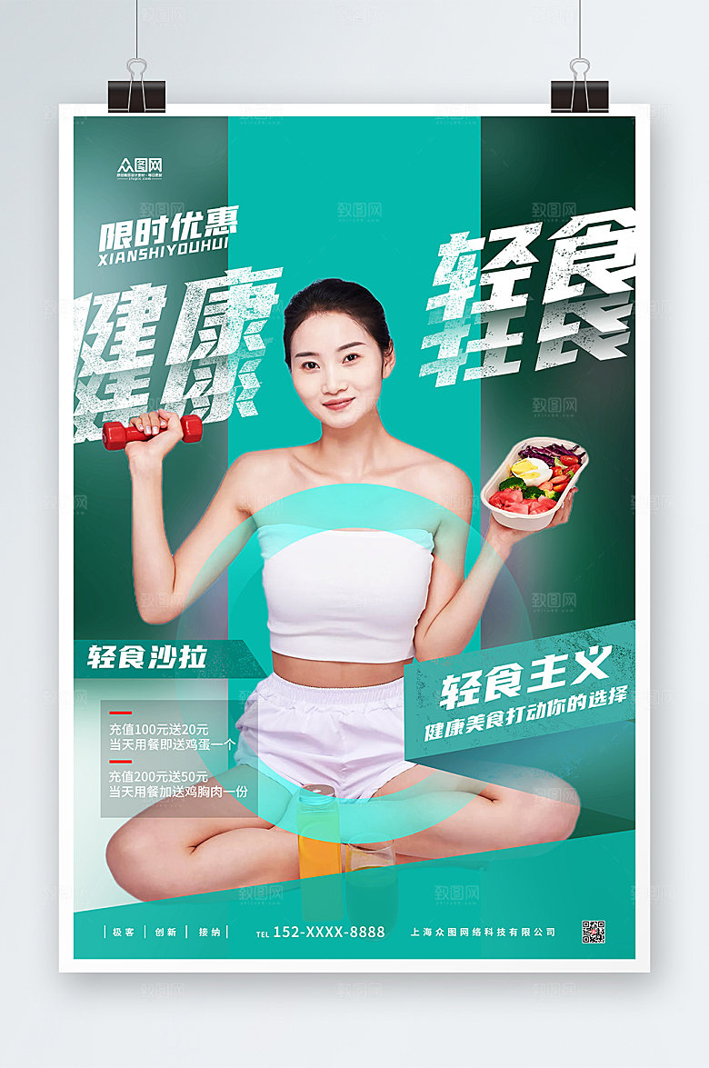 简约沙拉店健康美食原创人物海报