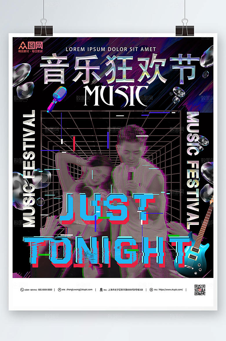 酷炫音乐节朋克摇滚音乐节大气海报