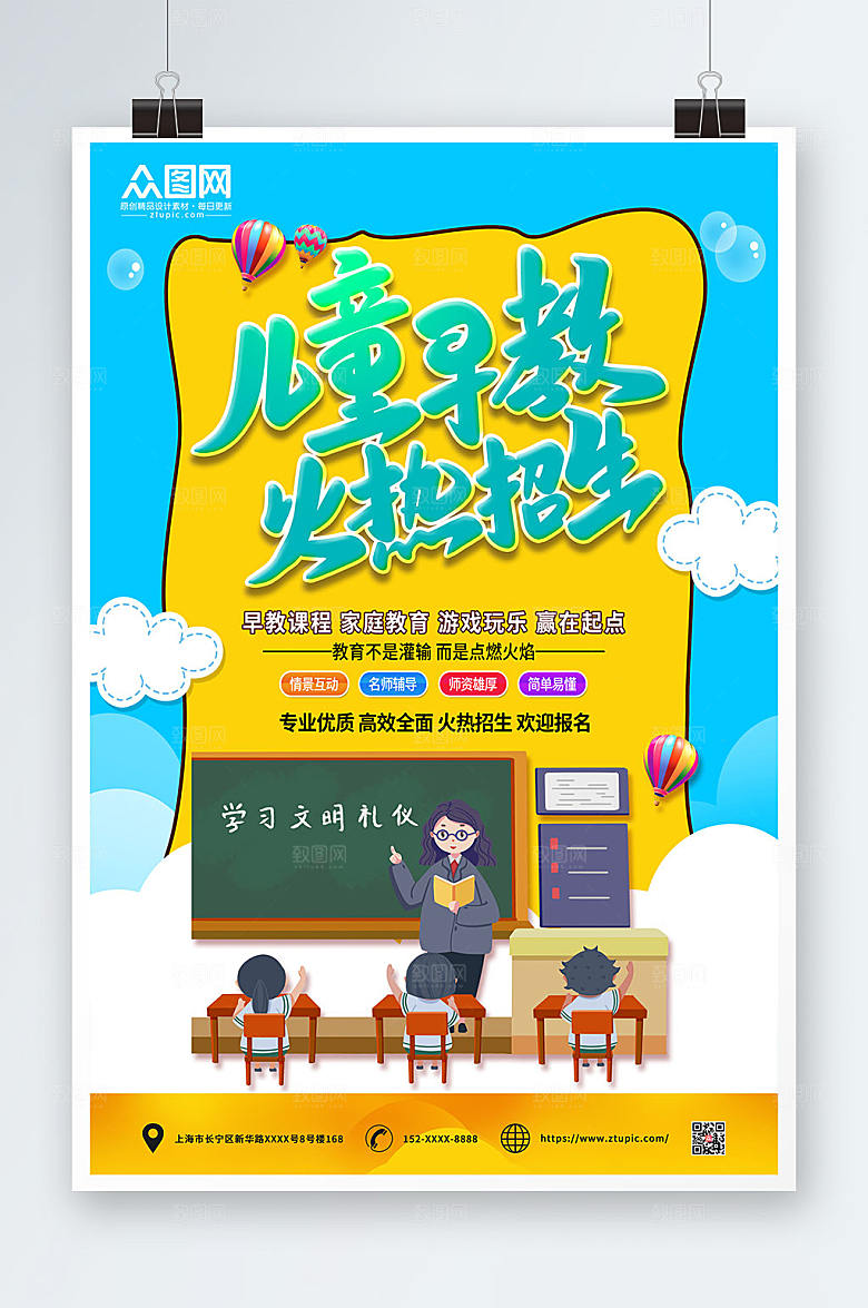 简约幼儿儿童早教中心现代海报