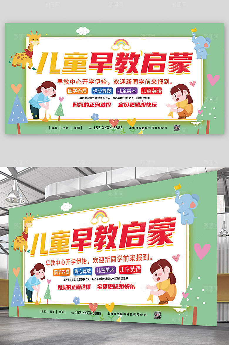 幼儿早教班儿童早教中心简约展板