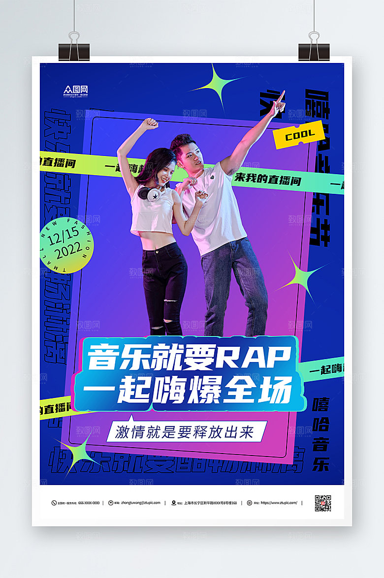 简约嘻哈RAP说唱宣传人物海报