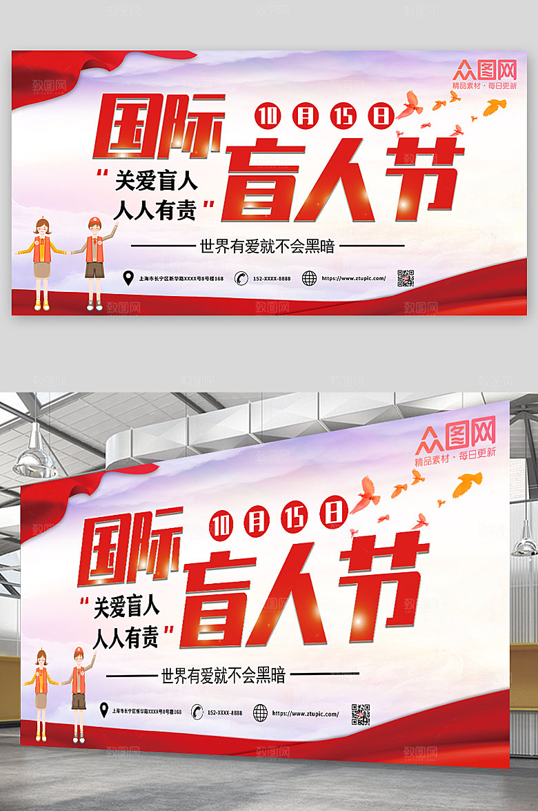 创意国际盲人节红色现代展板