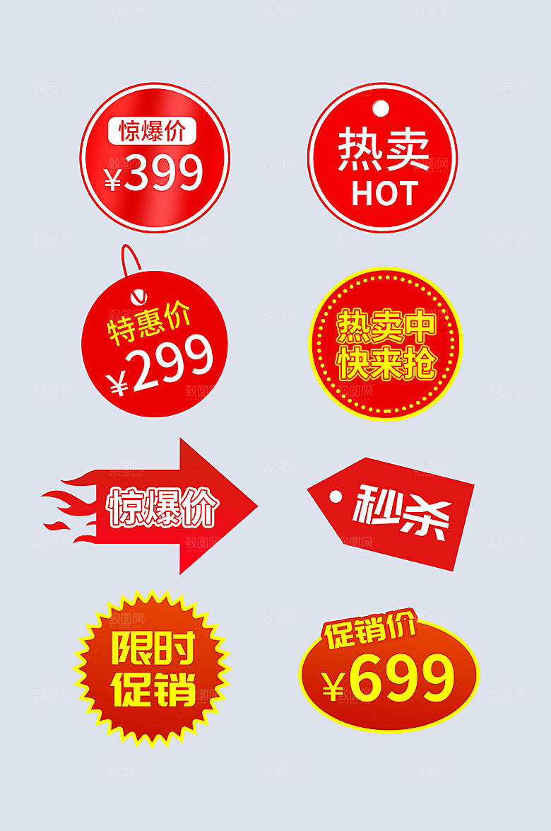 大气惊爆价促销热卖创意标签设计