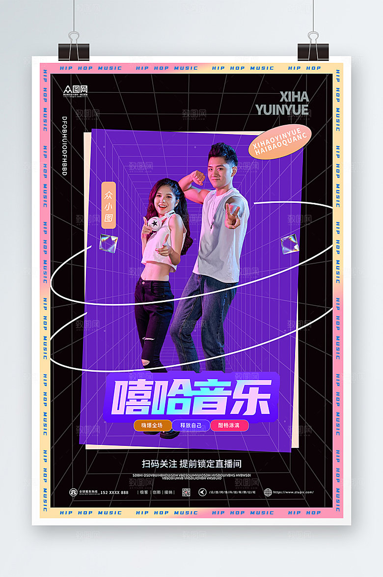 嘻哈主播说唱RAP宣传人物炫酷海报