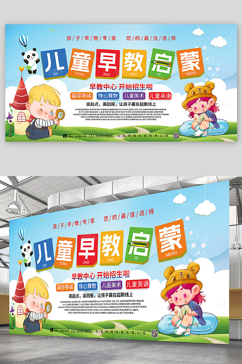 创意幼儿儿童早教中心大气展板