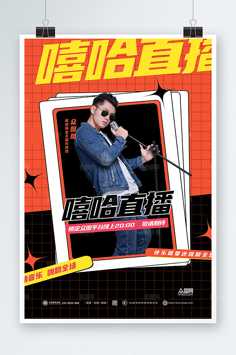 炫酷嘻哈音乐橙色说唱RAP人物海报