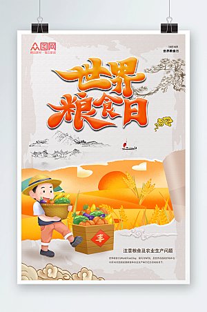 中国风水墨古风世界粮食日大气海报