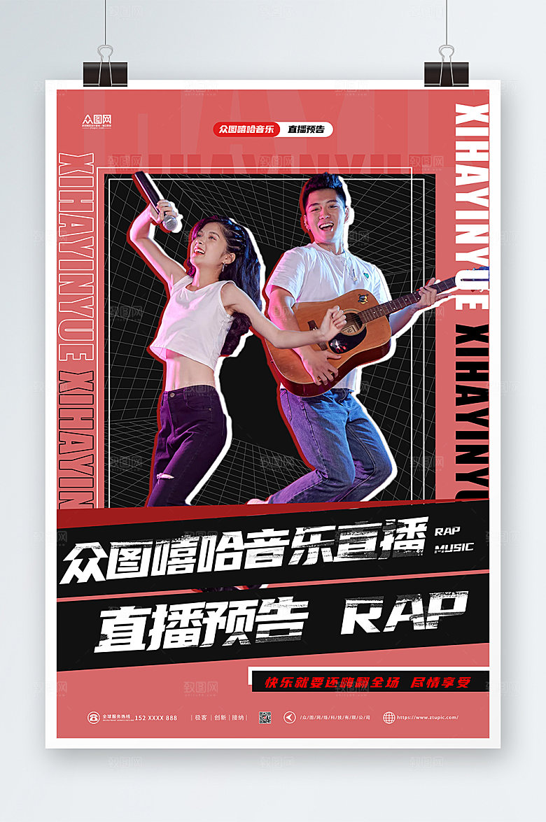 酸性RAP炫酷嘻哈主播潮流海报
