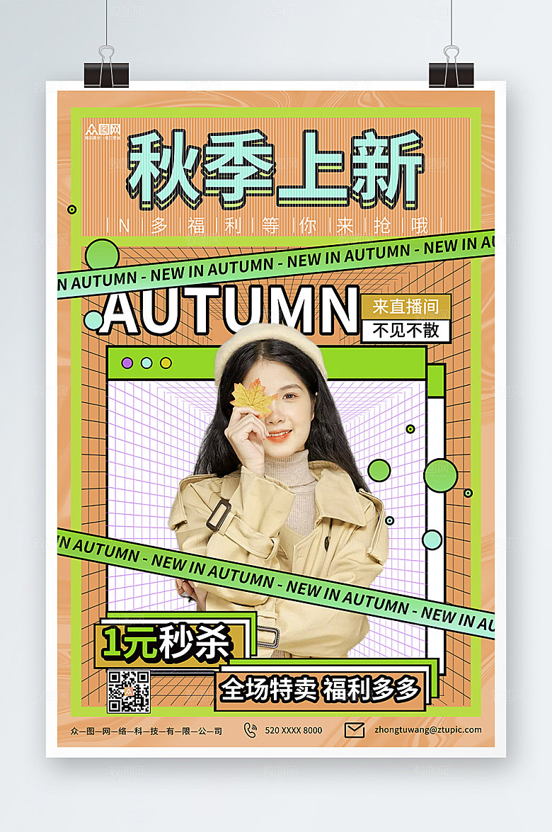 暖色大气秋装上新创意海报
