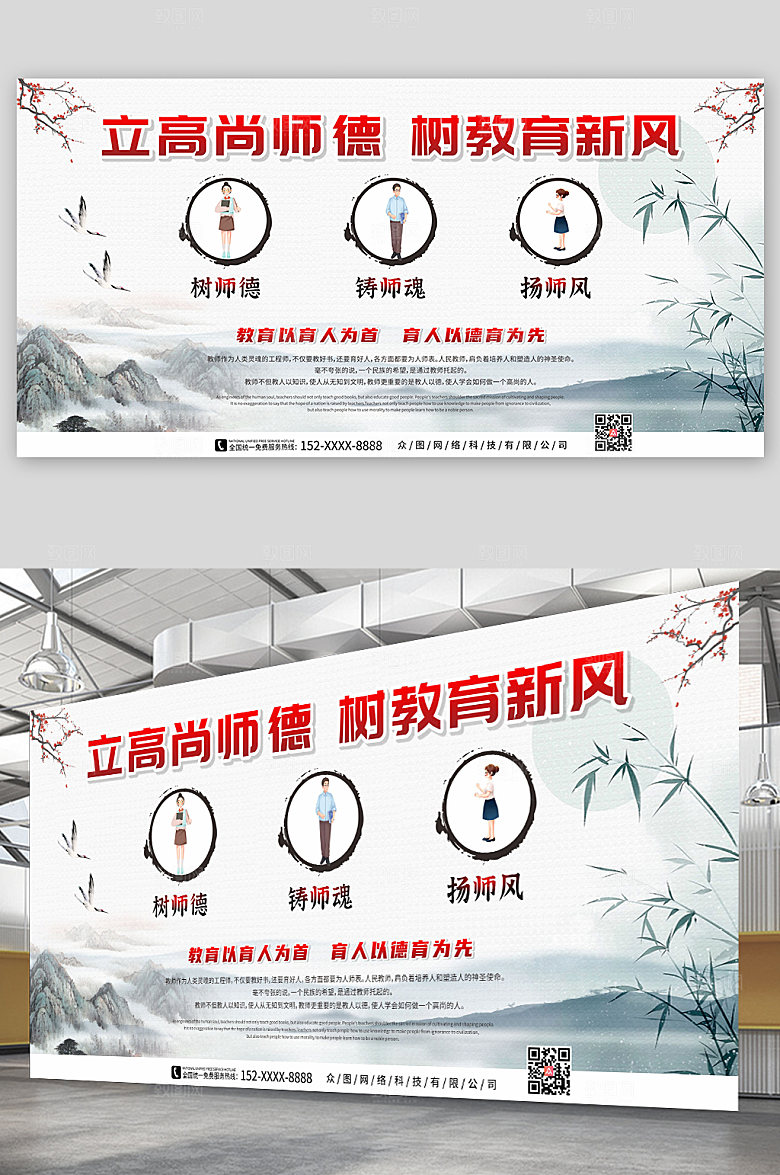 新中式群山师风师德建设大气展板