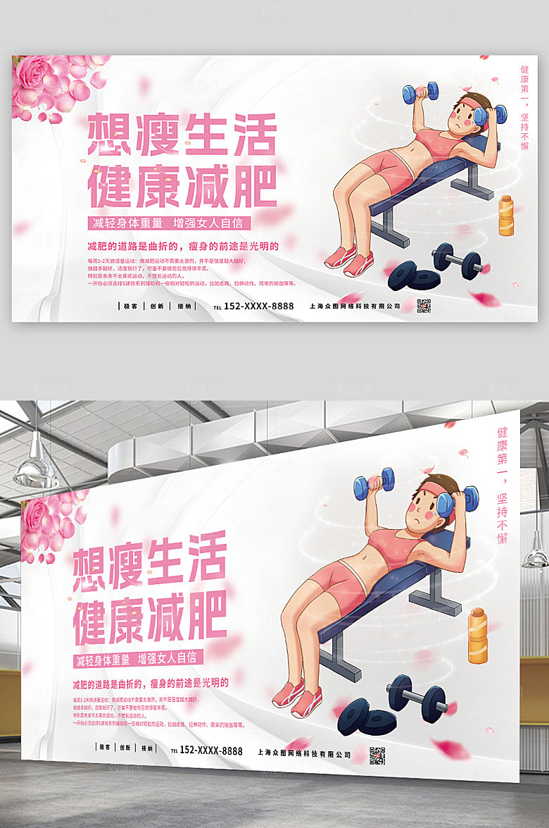 大气减肥科学饮食瘦身创意展板