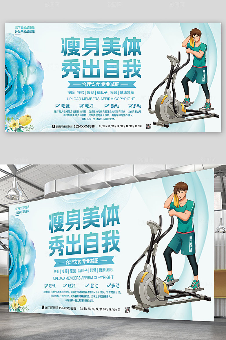 淡雅科学饮食瘦身宣传绿色展板