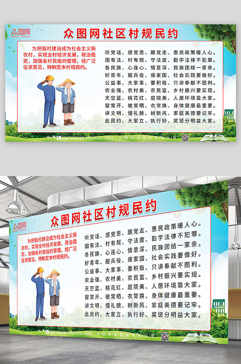 绿色村规民约宣传栏极简展板