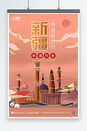 国潮新疆旅游国内旅游大气海报