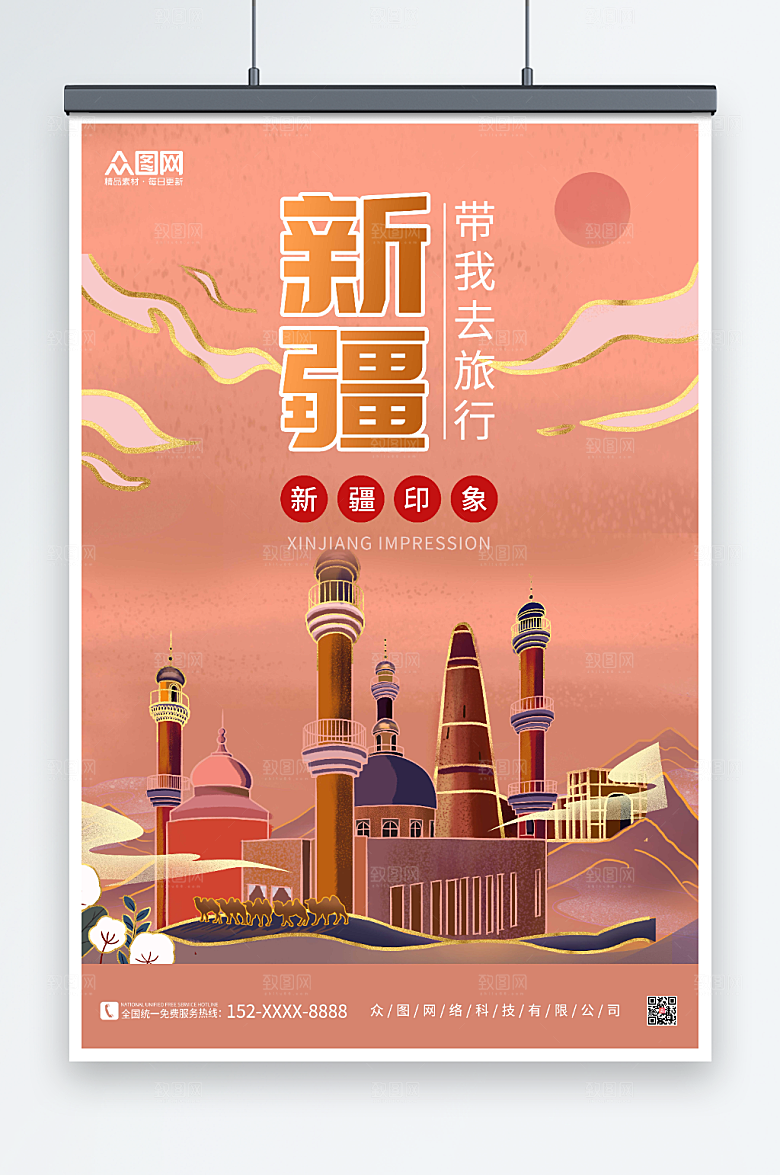 国潮新疆旅游国内旅游大气海报