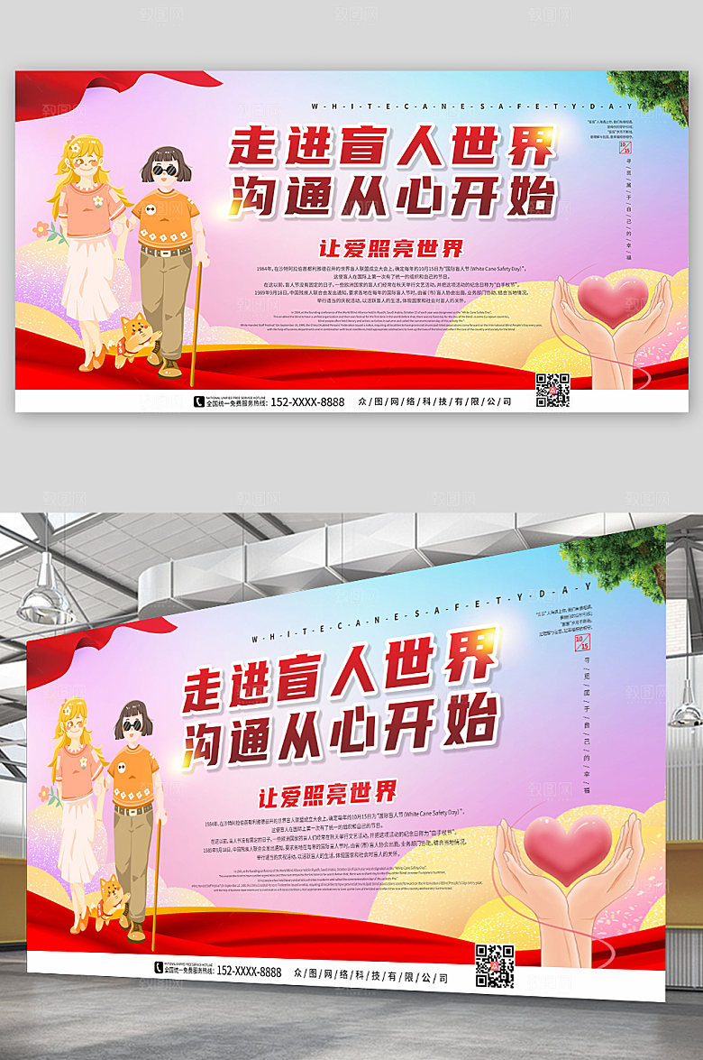 温馨风国际盲人节红色大气展板