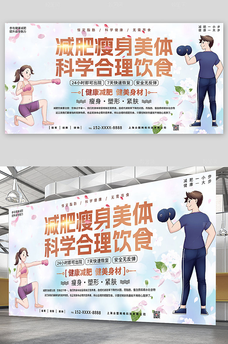 插画风合理科学饮食瘦身宣传展板