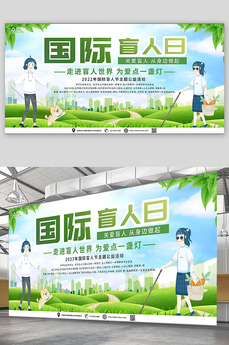绿色关爱盲人国际盲人节大气展板
