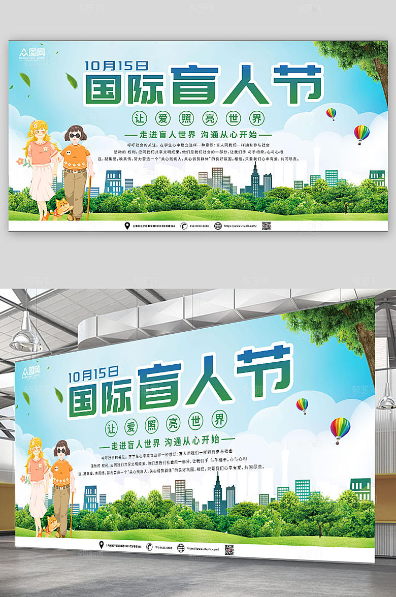 绿色沟通国际盲人节大气展板