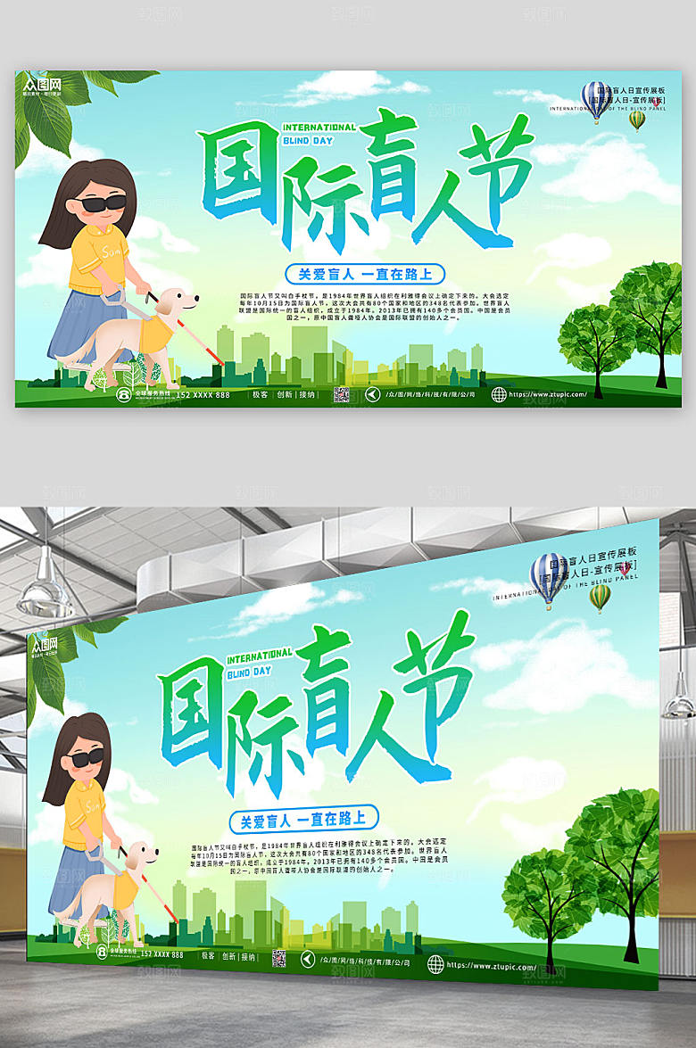 绿色温馨国际盲人节创意展板