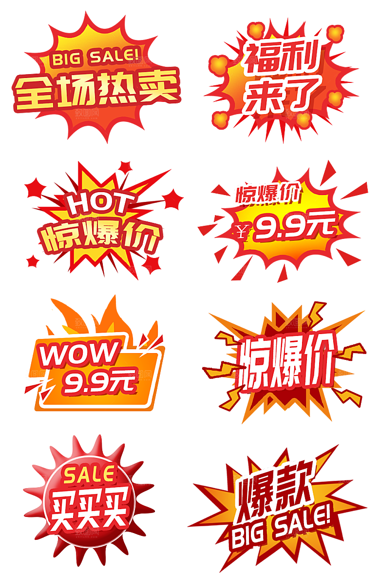 超市惊爆价促销热卖红色标签设计