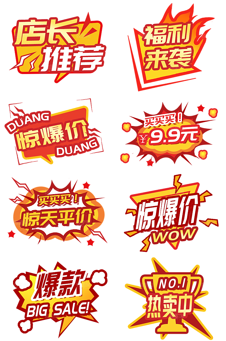 超市惊爆价促销热卖简约标签设计