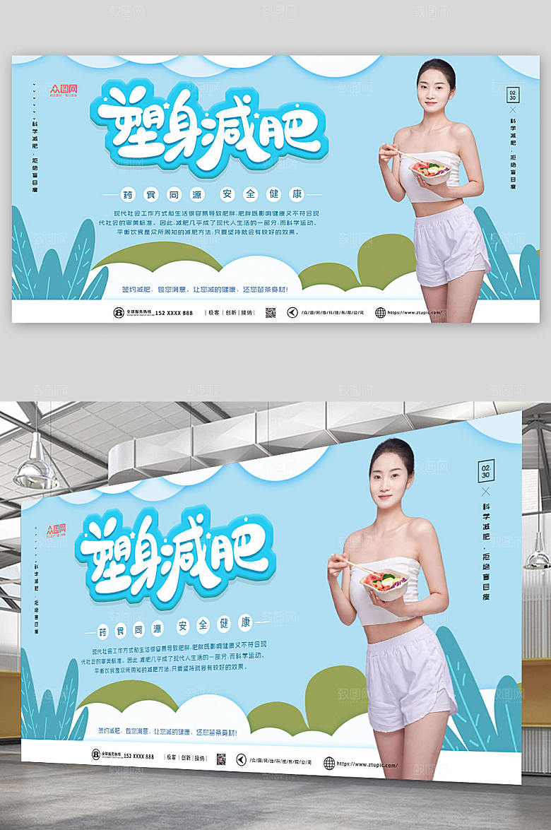 蓝色塑身减肥科学饮食瘦身大气展板