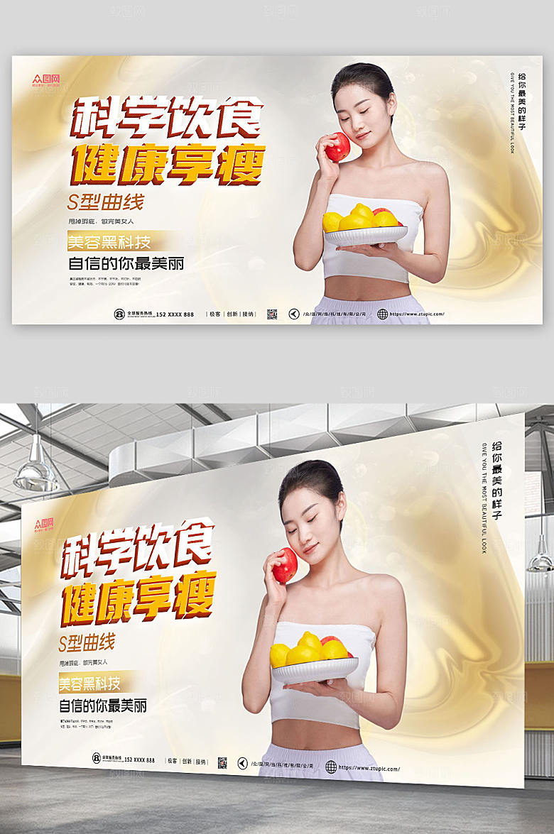 淡雅科学饮食瘦身时尚人物展板