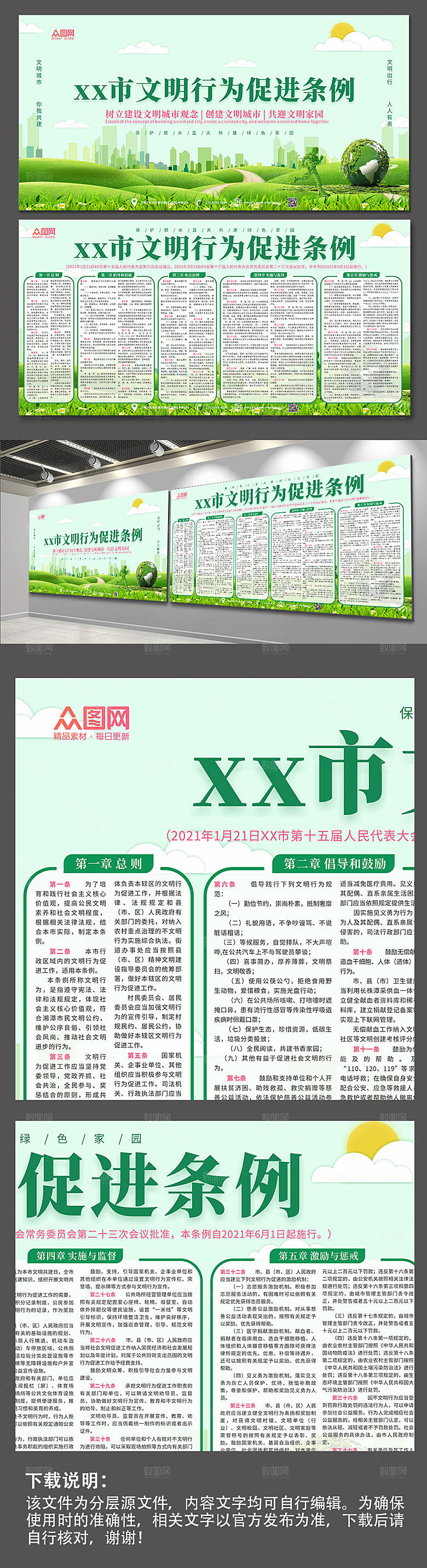 简约文明行为促进条例现代展板