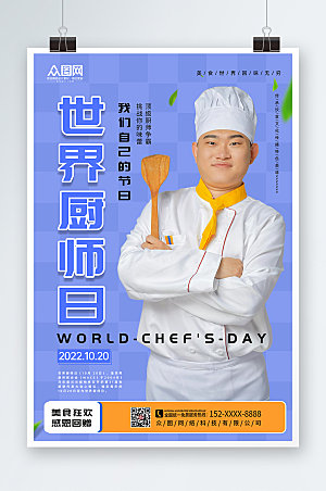 蓝色大气世界厨师日大气海报