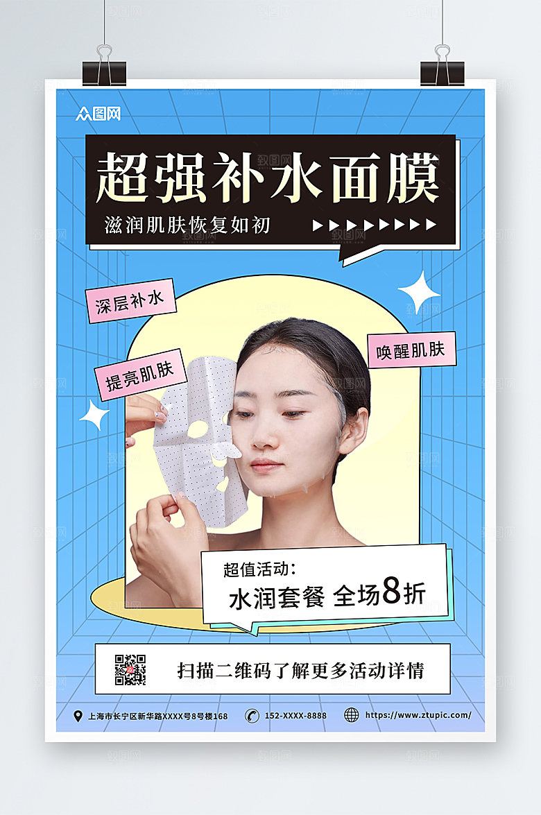 蓝色补水面膜美妆面膜现代海报