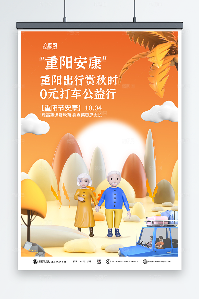 渐变老人温馨模型九九重阳节海报